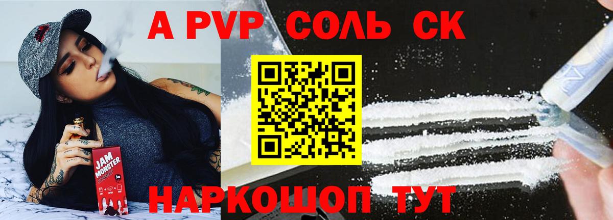 Alpha-PVP кристаллы  Альфа ПВП СК КРИС  Альфа ПВП  Сокол  A PVP Crystall  Вход с VPN 