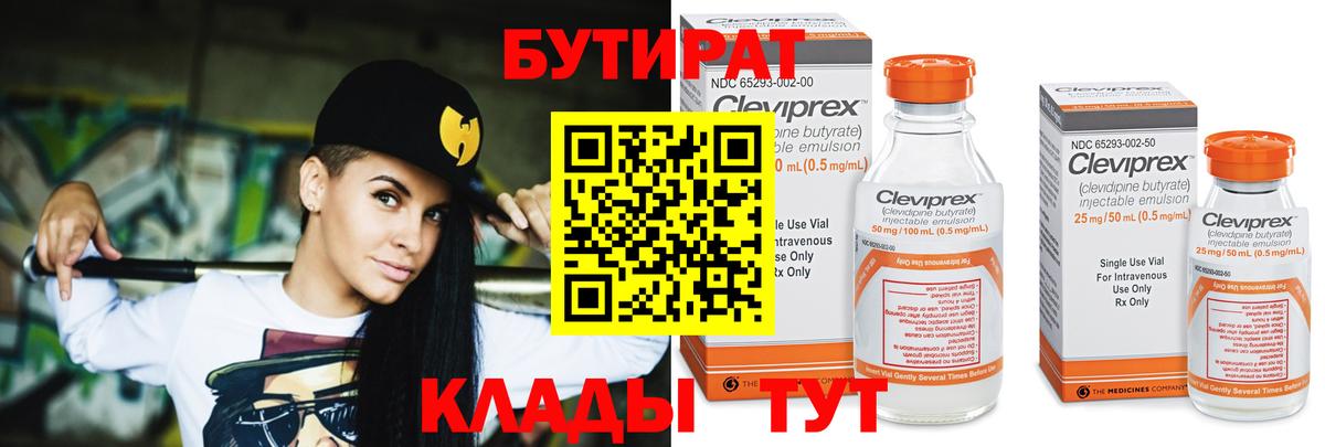 Бутират  Вход с VPN  Сокол  Бутират оксана 