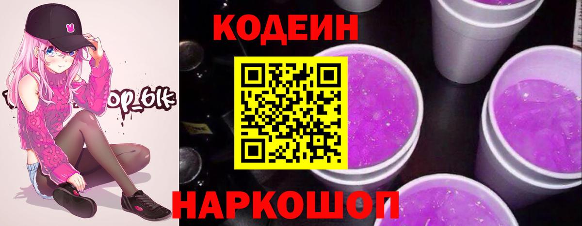 Codein Purple Drank  Кодеин Purple Drank  Сокол  Вход с VPN 