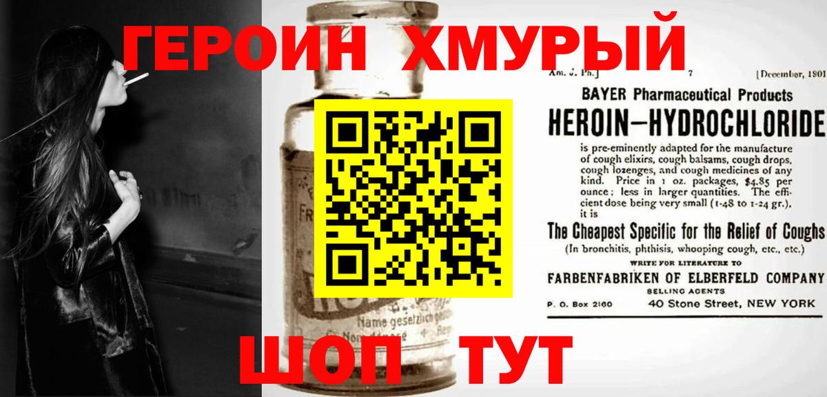 Героин хмурый Сокол