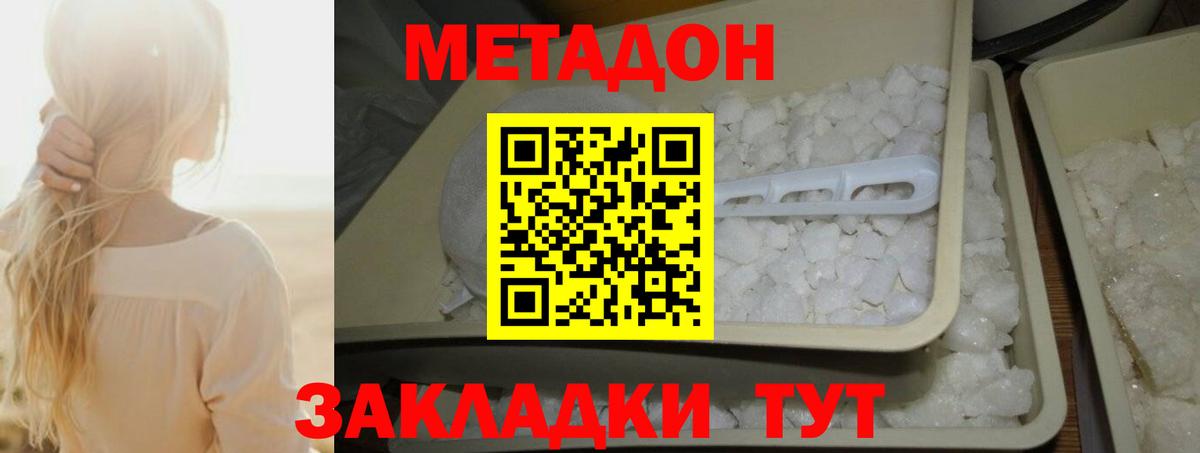 Метадон methadone  МЕТАДОН белоснежный  Вход с VPN  Сокол 
