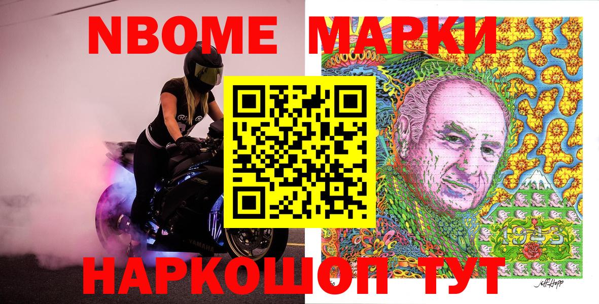 Марки N-bome 1500мкг  Вход с VPN  Сокол 
